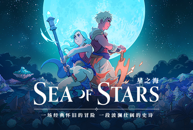 Steam 上的Sea of Stars 星之海